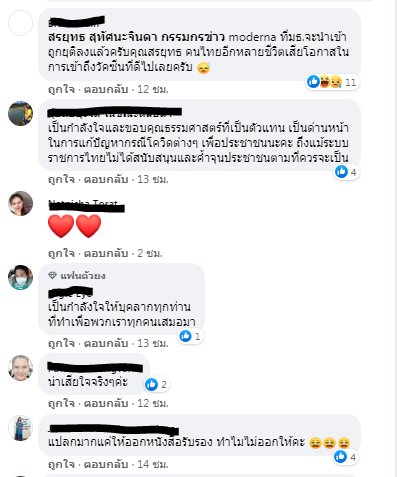 รพ.ธรรมศาสตร์ แจงวัคซีนโมเดอร์นาโปแลนด์ โดนยกเลิกเพราะไม่ส่งเอกสารยืนยัน