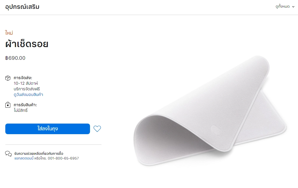 ชำแหละราคาผ้าเช็ดจอ Apple Polishing Cloth เผยเหตุผลทำไมถึงแพง !!