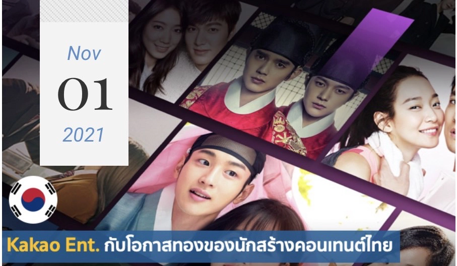 kakao สร้างบุพเพสันนิวาส’ ฉบับ webtoon คาดเปิดตัวปีหน้า