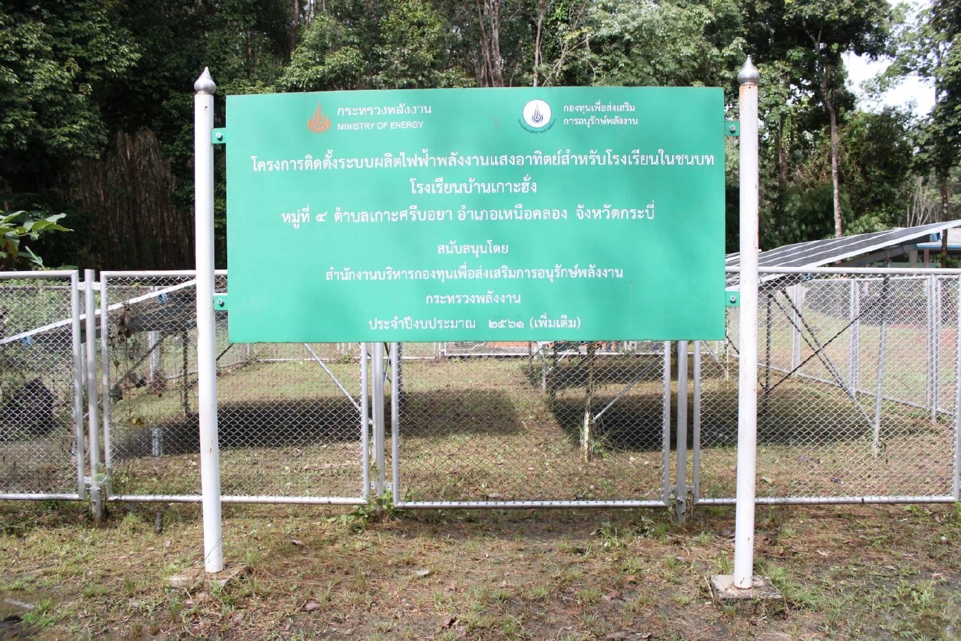 รมว.พลังงาน ติดตามอนุรักษ์พลังงาน "เกาะฮั่ง"