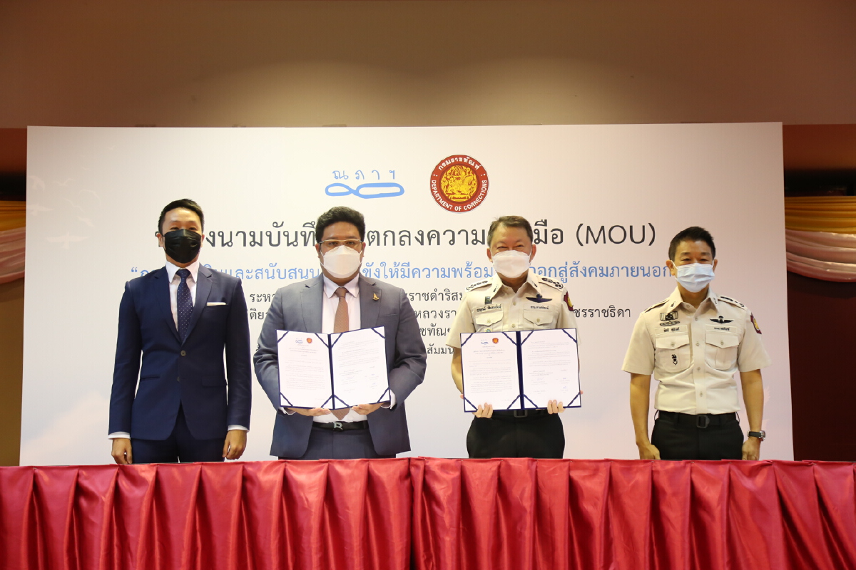 ราชทัณฑ์ ร่วมลงนามข้อตกลงสนับสนุนฝึกอบรมวิชาชีพ