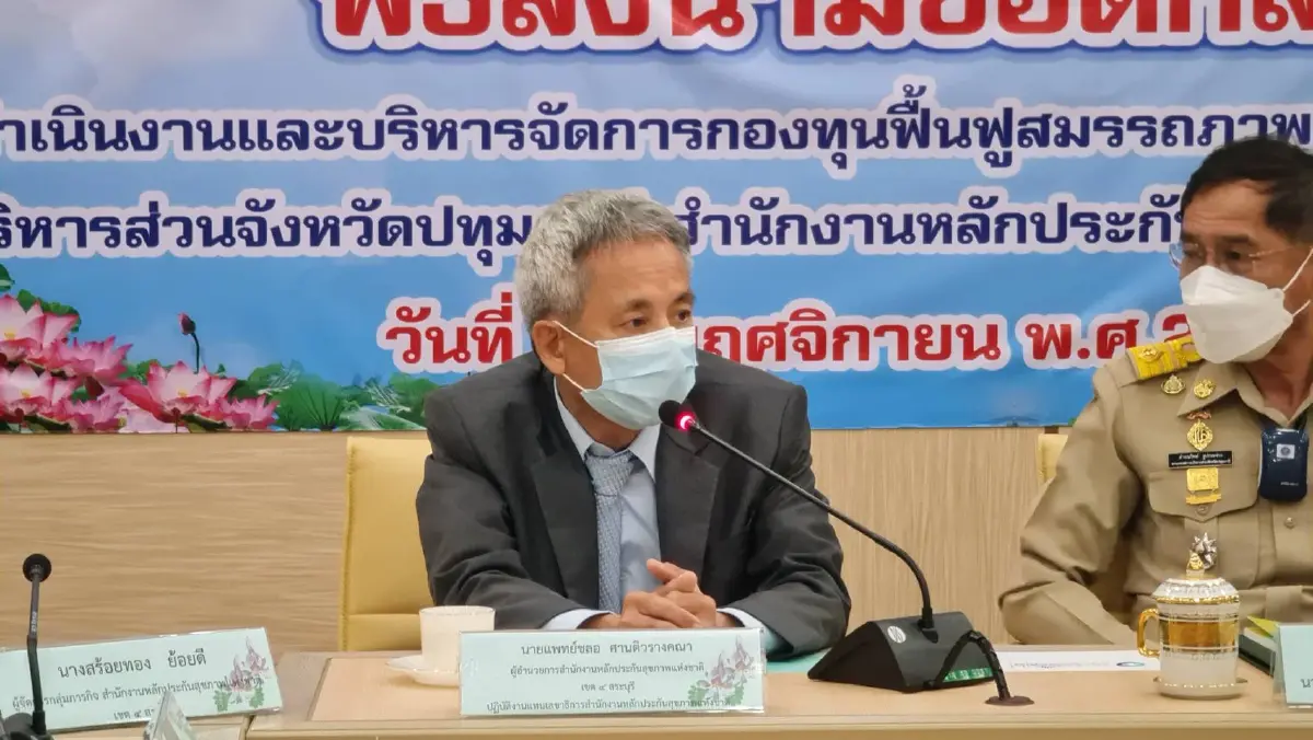 สปสช.ร่วม อบจ.ตั้งกองทุนฟื้นฟูสมรรถภาพดูแลคนพิการและผู้สูงอายุ