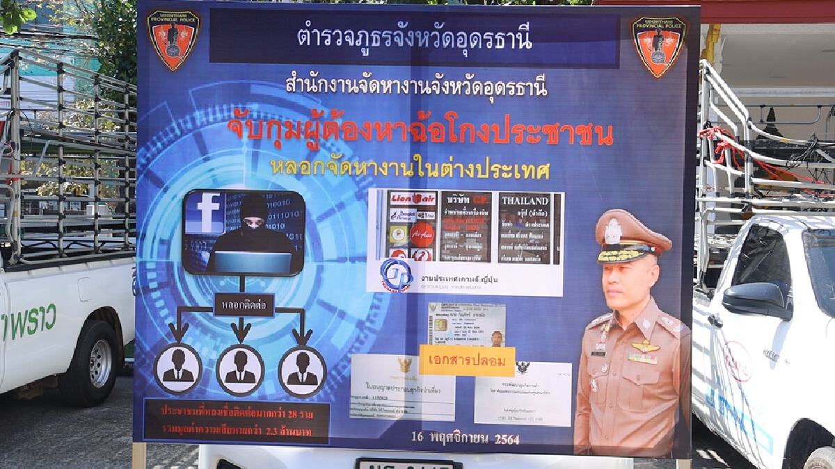 จับหนุ่ม ตุ๋นแรงงานไปต่างประเทศ ยึดทรัพย์ 8.2 ล้าน