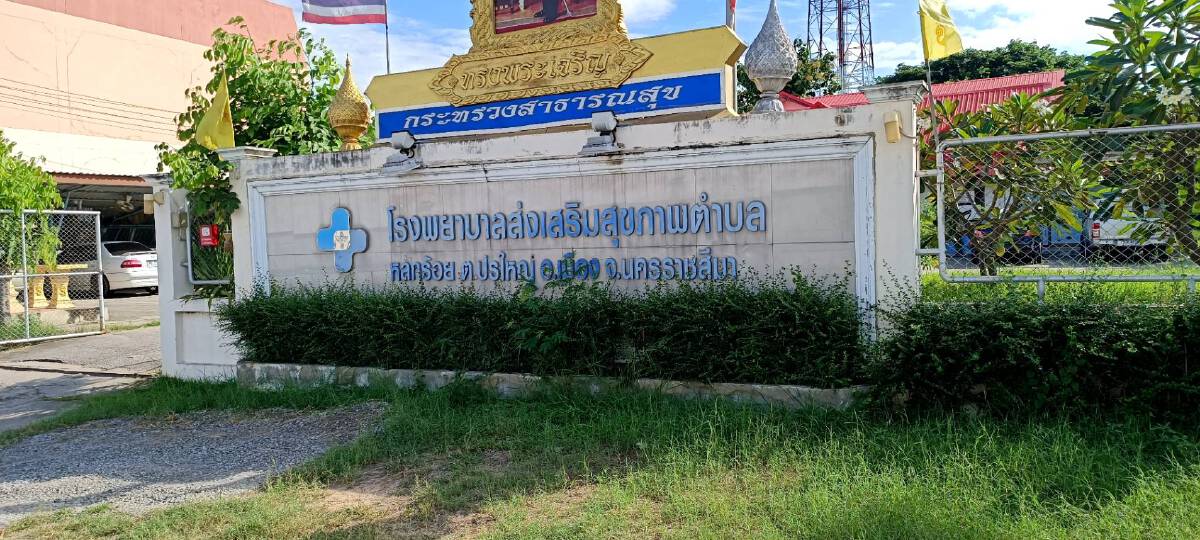 สภา อบจ.โคราช เห็นชอบรับถ่ายโอนภารกิจ รพ.สต. 182 แห่ง