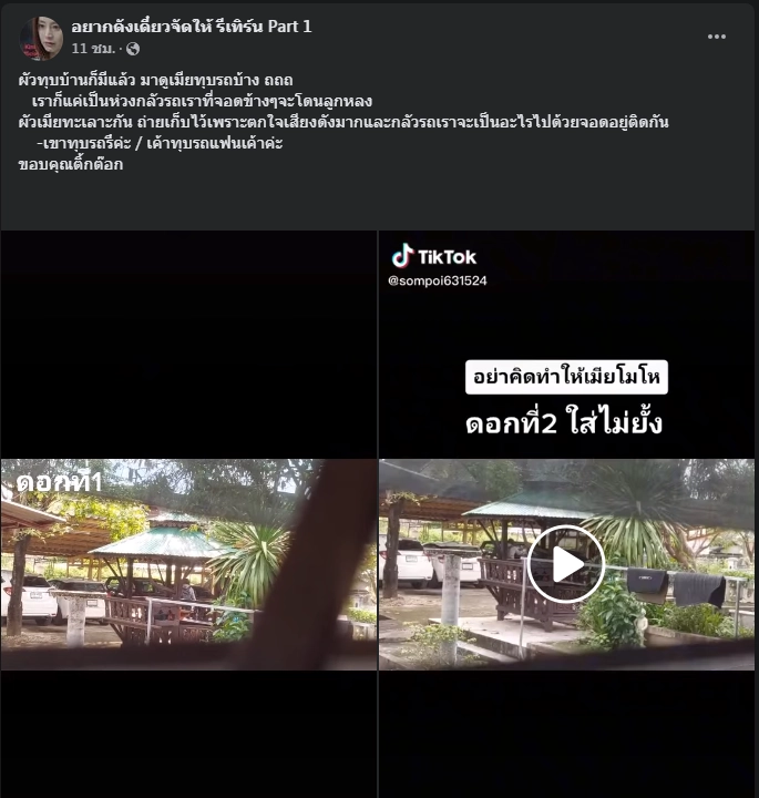 ชาวบ้านเสียว "เมียหัวร้อน" ทุบรถยนต์ผัวพังเละ