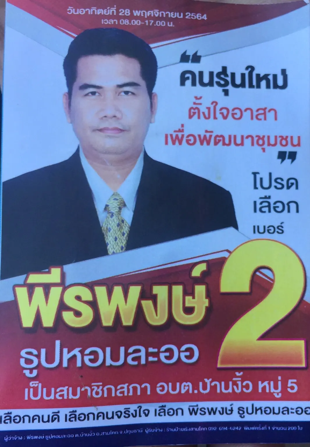 เลือกตั้งนายกอบต.บ้านงิ้วเดือด 3 วัยรุ่นปาระเบิดขวดข่มขู่