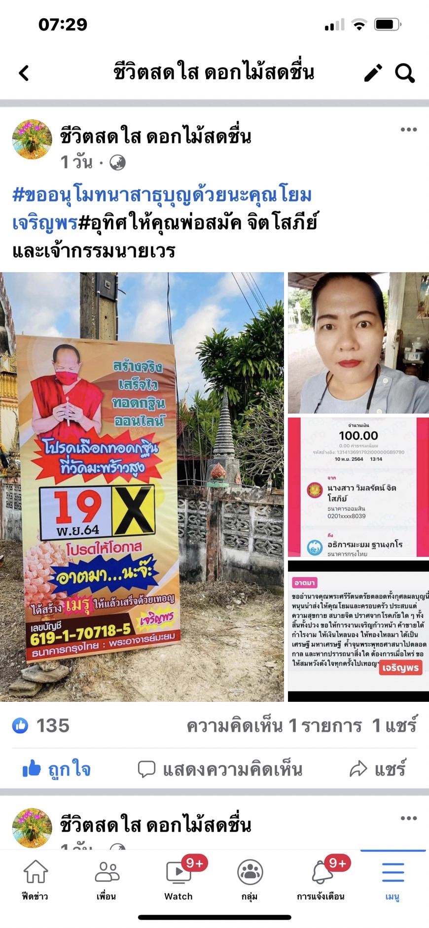 สีสันผุดไอเดียทำป้ายชวนทอดกฐินประชันป้ายหาเสีย อบต.