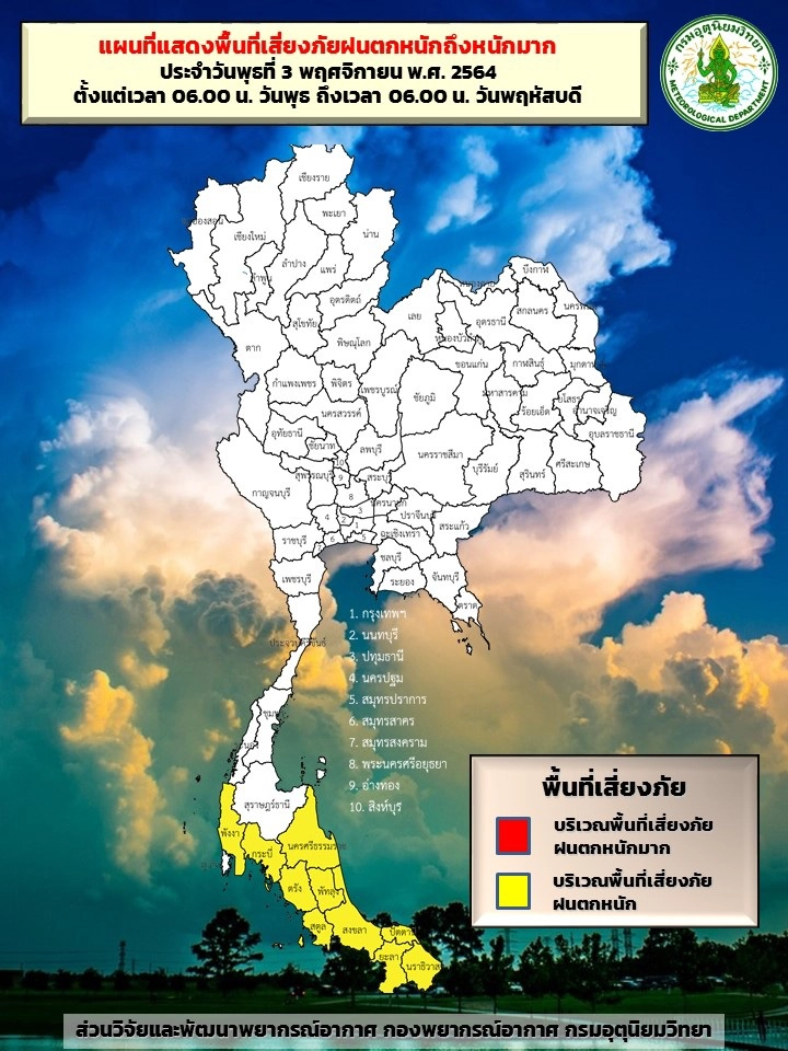 พยากรณ์อากาศ 7 วันข้างหน้า ภาคใต้ฝนตกหนัก กทม.มีฝน 20% ฝนฟ้าคะนองทั่วไทย