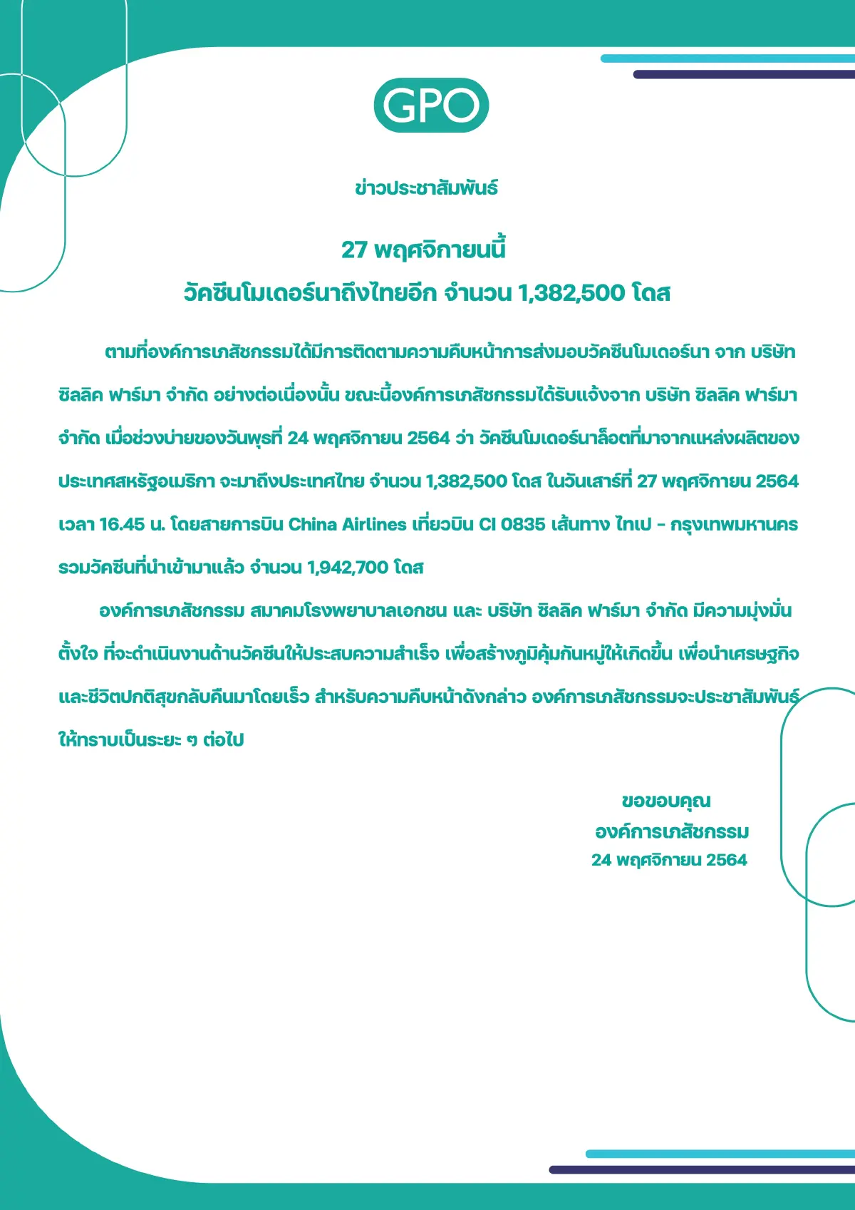 อภ.เผย 27 พ.ย.นี้ วัคซีนโมเดอร์นาถึงไทยอีก จำนวน 1,382,500 โดส