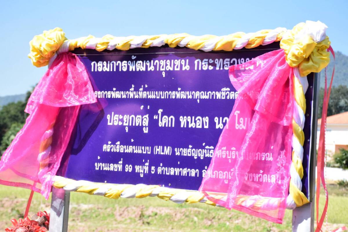 จัดกิจกรรม เอามื้อ เอาแฮง ร่วมแรงสามัคคีไทเลย