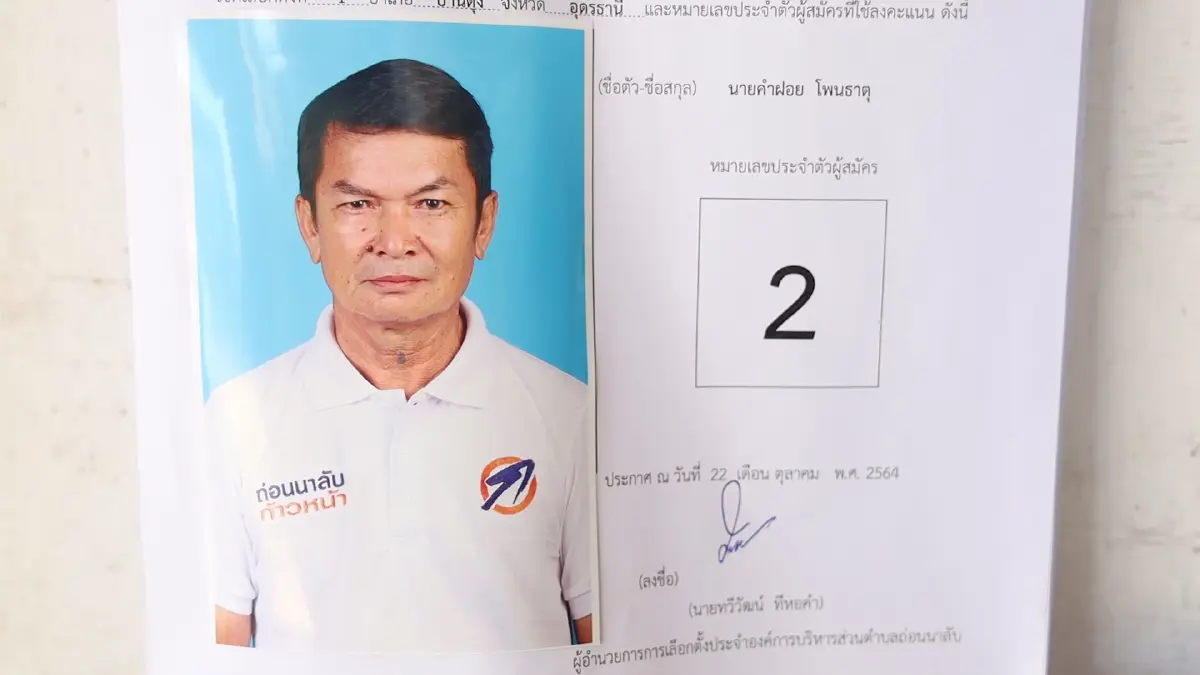 คณะก้าวหน้า คว้าเก้าอี้นายก อบต. 5 จากส่งชิงชัย 23 แห่ง