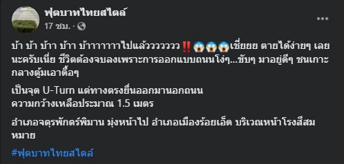 อันตรายมาก ! ชาวเน็ตจวกยับออกแบบถนนชุ่ย – รถเสี่ยงอุบัติเหตุ