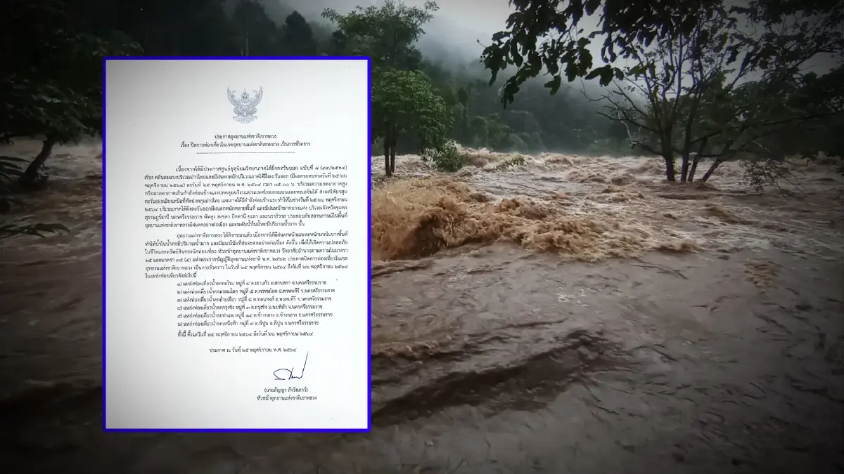 อุทยานแห่งชาติเขาหลวง แจ้งปิดการท่องเที่ยว 6 น้ำตก หลังฝนตกหนักต่อเนื่อง