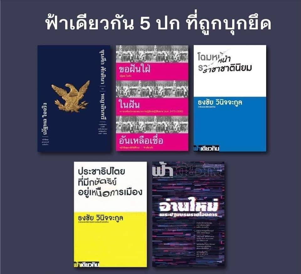ทวิตแตก! ชาวทวิตแห่ติดแฮชแท็ก #saveฟ้าเดียวกัน"