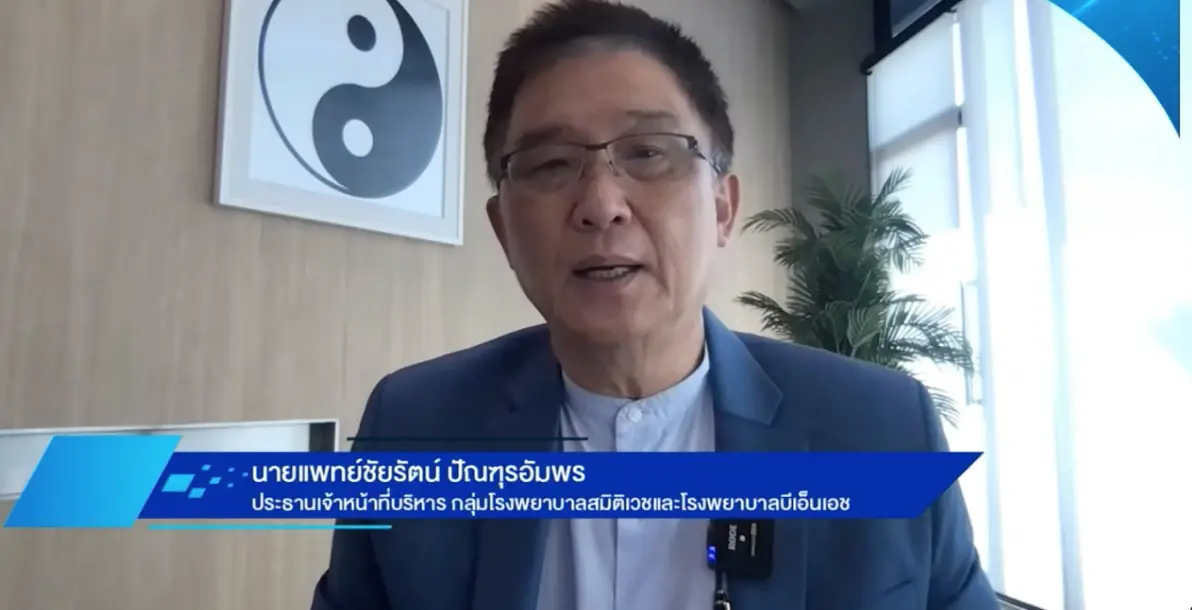 Health care trends การรักษาแบบโลกอนาคต