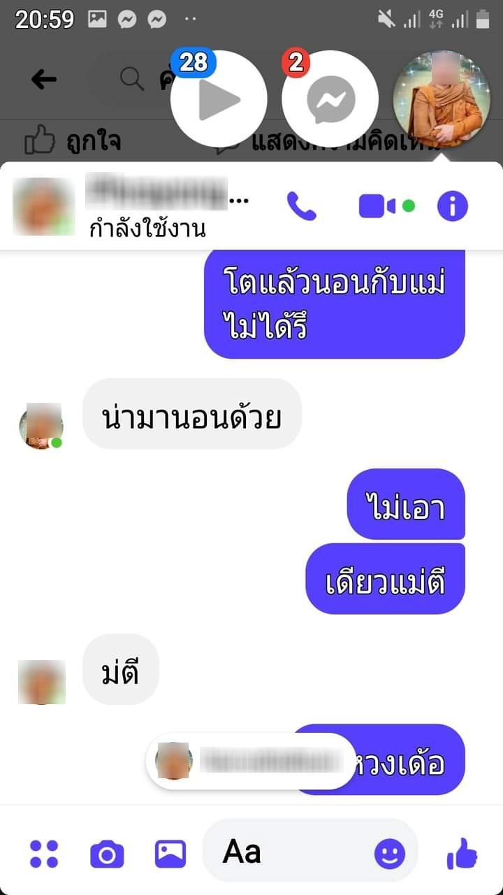 ผงะ! "พระสายเสียว" ทักสาวคุยลามก บอกไม่บาปมันดีออก