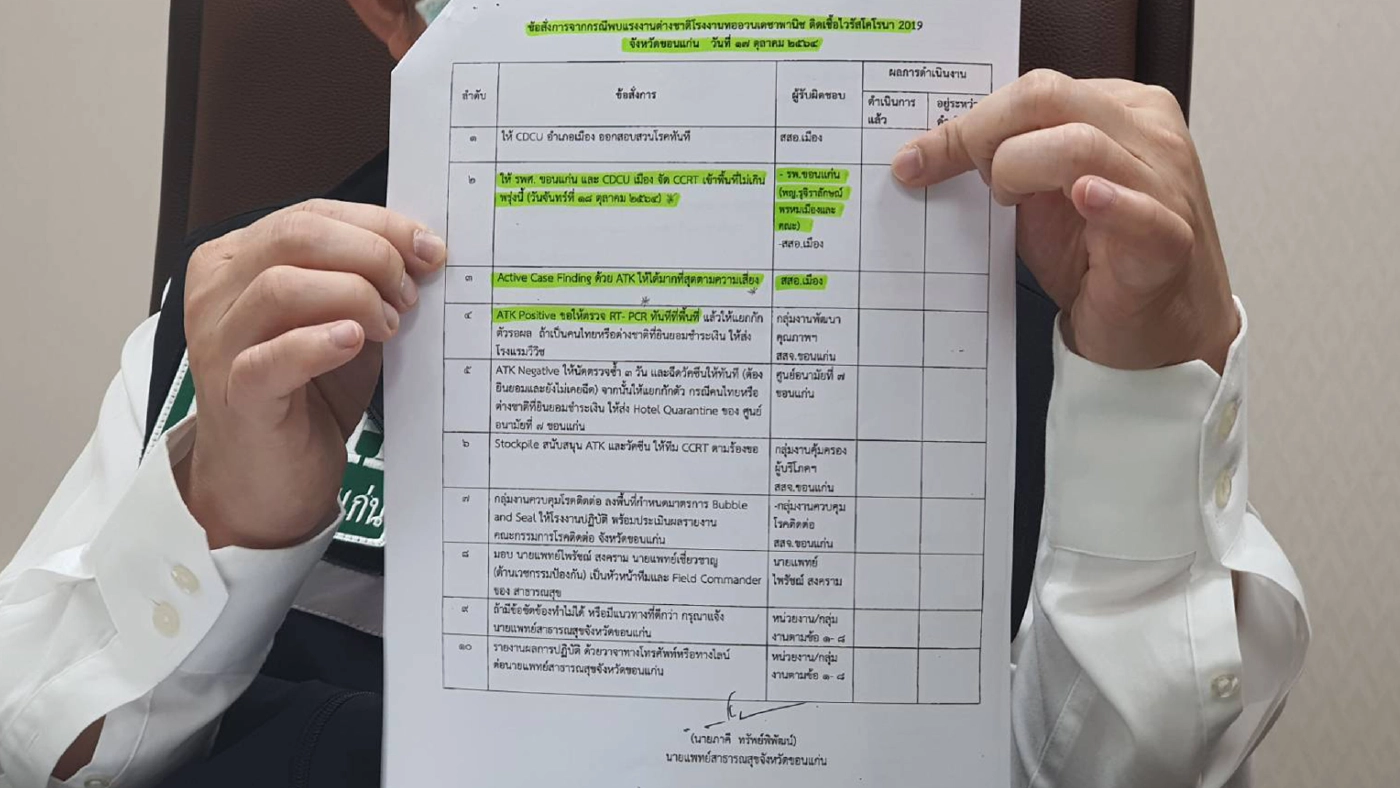 ผอ.รพ.ขอนแก่นยืนยันบริหารงานโปร่งใสภายใต้สถานการณ์ฉุกเฉิน