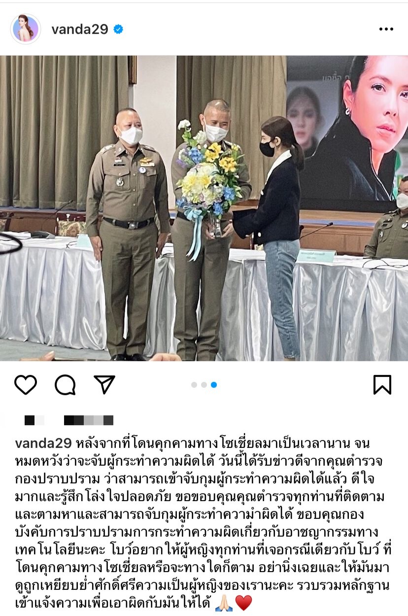 “โบว์ แวนดา” โล่งใจจับคนร้ายได้แล้วหลังโดนคุกคามทางโซเชียลมายาวนาน