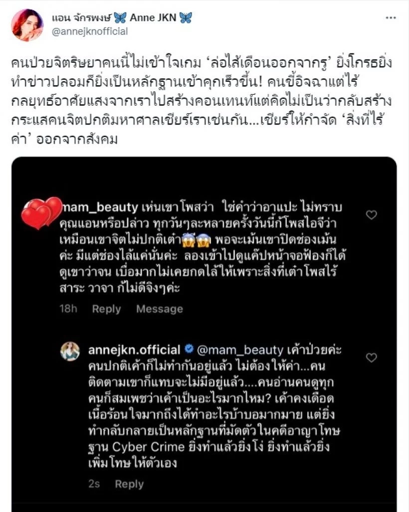 ไม่จบง่ายๆ “แอน จักรพงษ์” รวบหลักฐานเอาผิดซัด “เต๋า” คนป่วยจิตริษยา