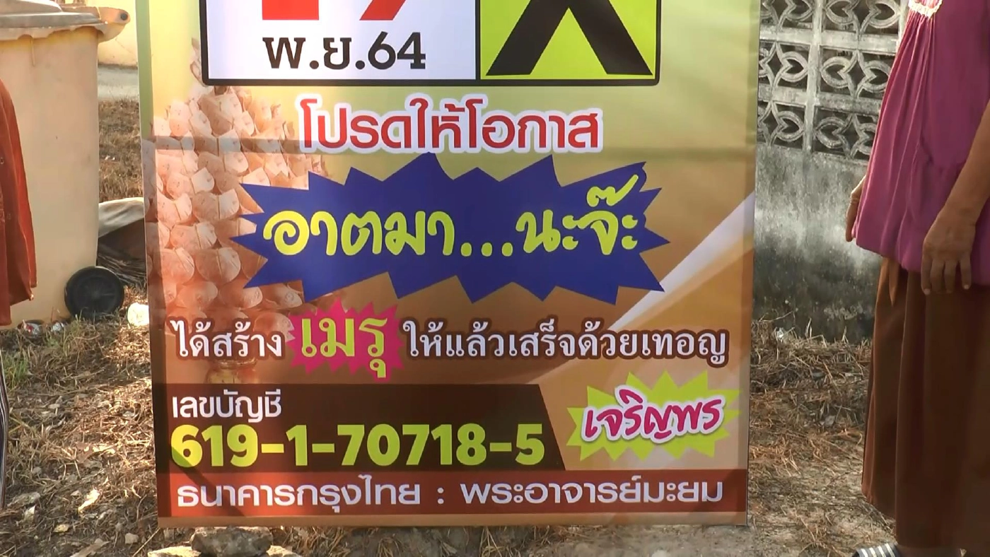 สีสันผุดไอเดียทำป้ายชวนทอดกฐินประชันป้ายหาเสีย อบต.