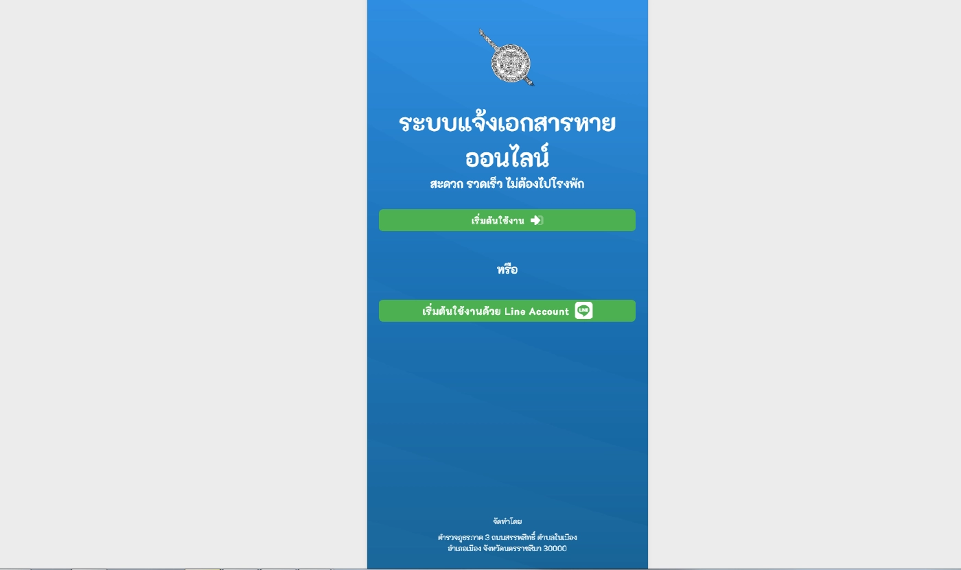 7 ขั้นตอน "แจ้งความออนไลน์" เอกสารหายวันนี้ ไม่ต้องตกใจ แถมไม่ต้องไปโรงพัก