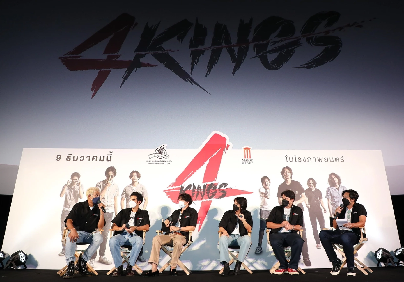 เป้ อารักษ์!! ยกพวกอาชีวะตั้งโต๊ะแถลงข่าวหนัง 4KINGS