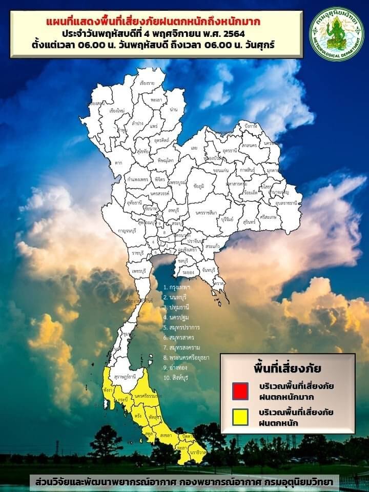 หนาวแน่ ! “กรมอุตุฯ” เผย 7-9 พ.ย. อุณภูมิลดลง 2-4 องศา