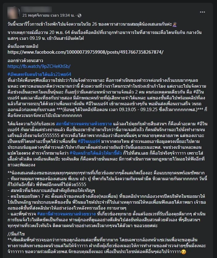 รวบ "วิน จยย.หื่น" ตระเวนจับก้นเหยื่อสาว