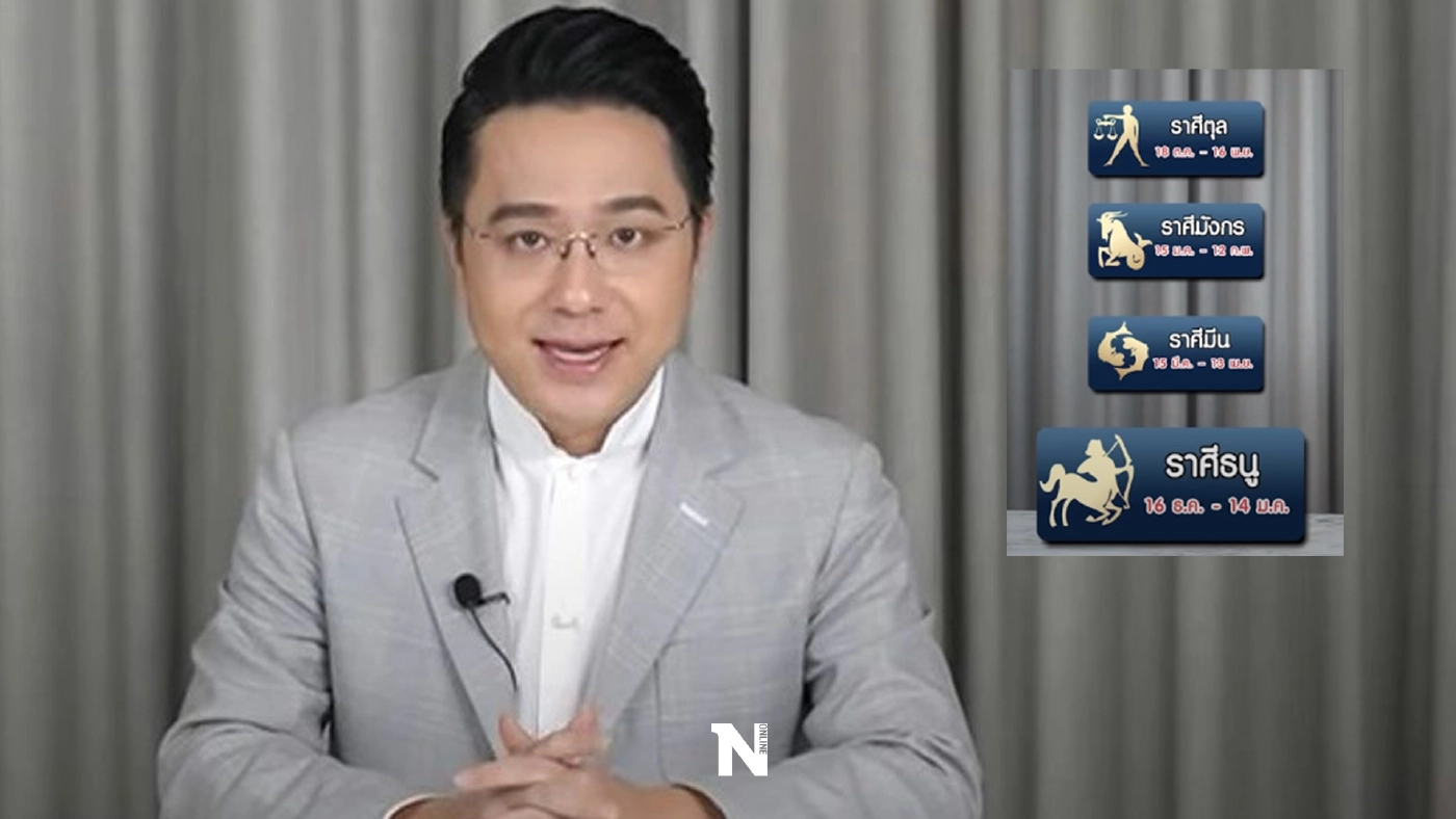 หมอช้าง เผย “2 ราศีดวงดีสุดปัง”รับโชคส่งท้ายราหูอมจันทร์ ปี 64