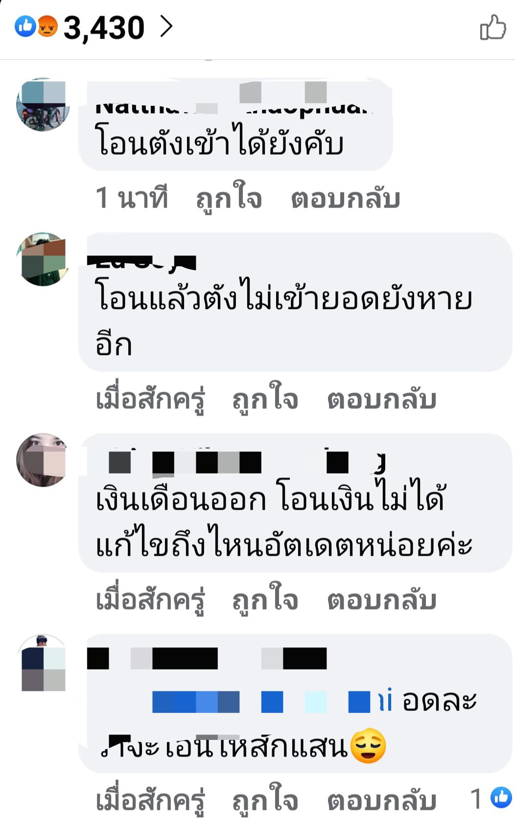 ระบบล่ม "กรุงไทย" แจ้ง ไม่สามารถโอนเงินผ่านระบบพร้อมเพย์