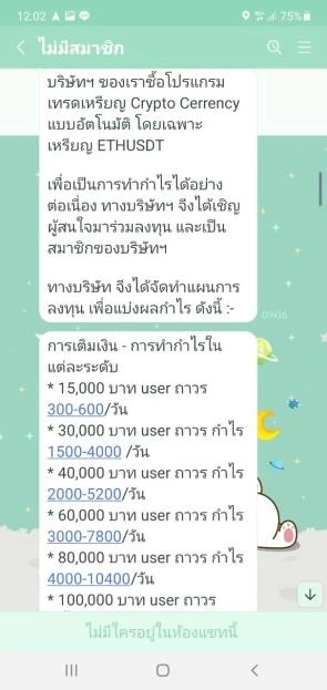 แฉกลโกง! ลวงใช้ Ai เทรดคริปโตเสียหายนับล้าน