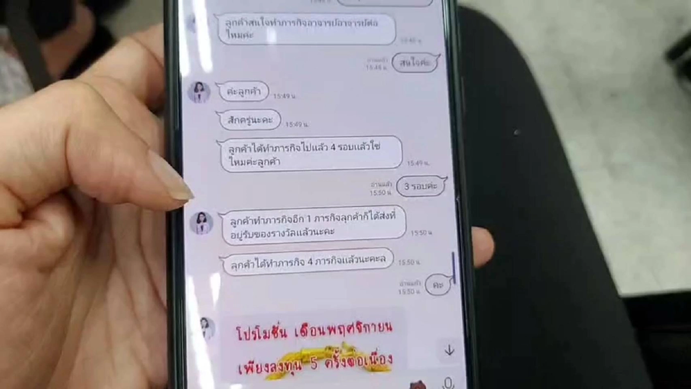 สาวเจ้าของร้านกาแฟแจ้งความ-เว็บไซต์หลอกลงทุน