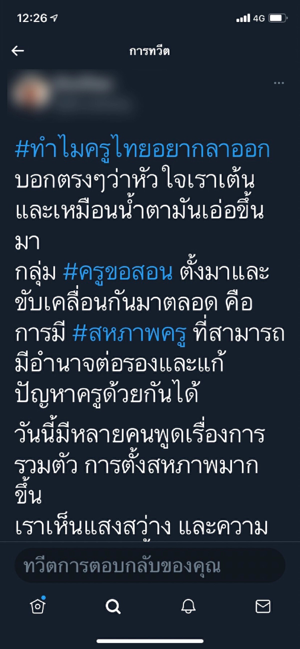 "ทำไมครูไทยอยากลาออก" ลั่น เทรนด์ทวิตเตอร์ กระทรวงที่รับผิดชอบเห็น?
