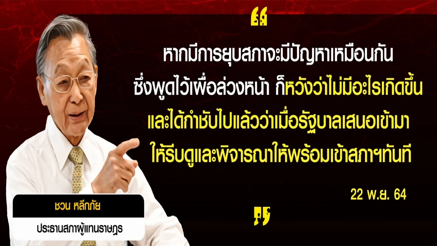 กลิ่นอายยุบสภา และส.ส. 400 เขตใครครอง ?
