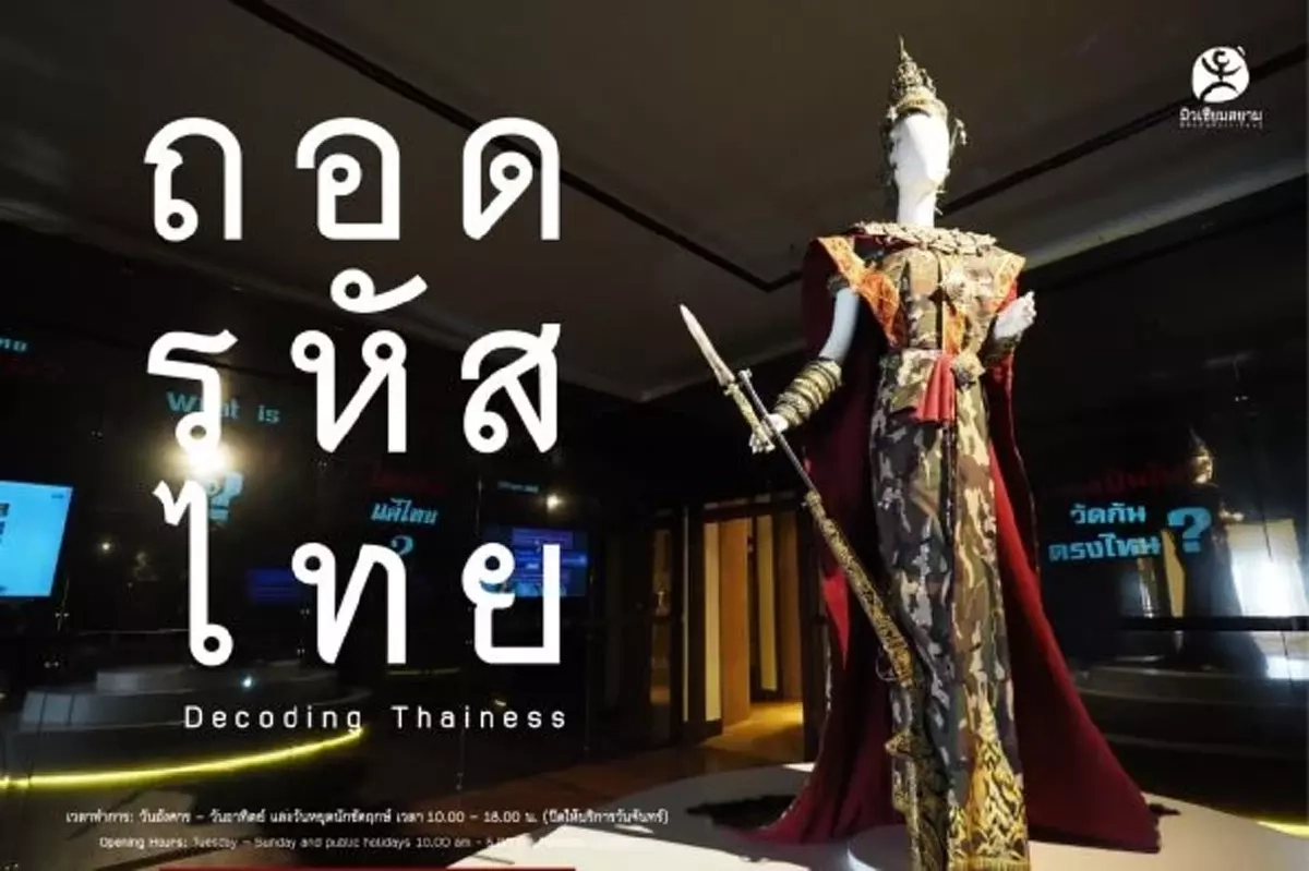 พิพิธภัณฑ์ "มิวเซียมสยาม" เปิดให้เข้าฟรี! ตั้งแต่วันนี้จนถึง 21 พ.ย. 64