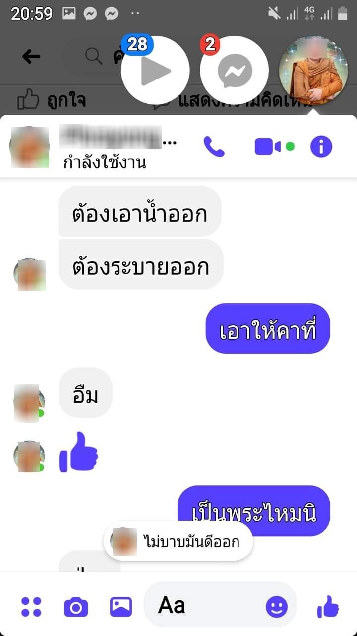 ผงะ! "พระสายเสียว" ทักสาวคุยลามก บอกไม่บาปมันดีออก