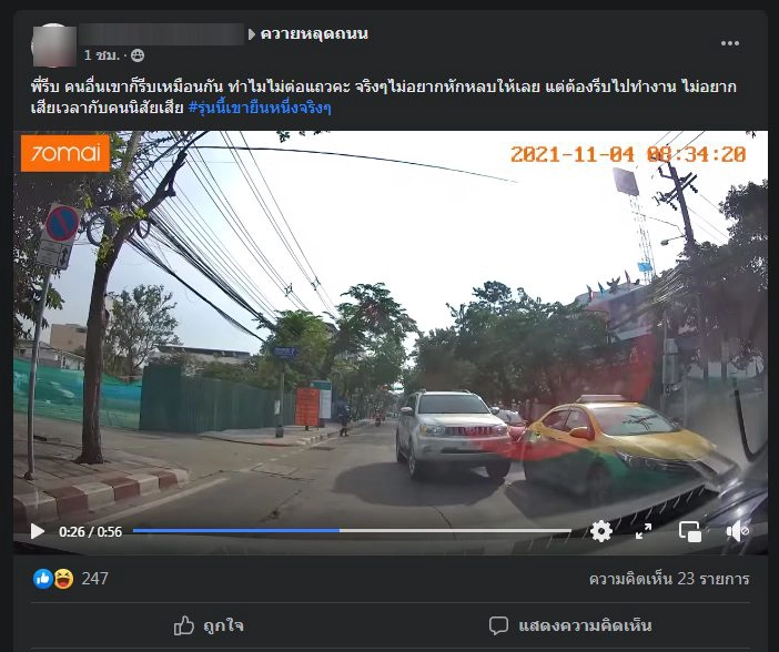 สุดทน "รถฟอร์จูนเนอร์" มักง่าย ลักไก่ขับสวนเลน