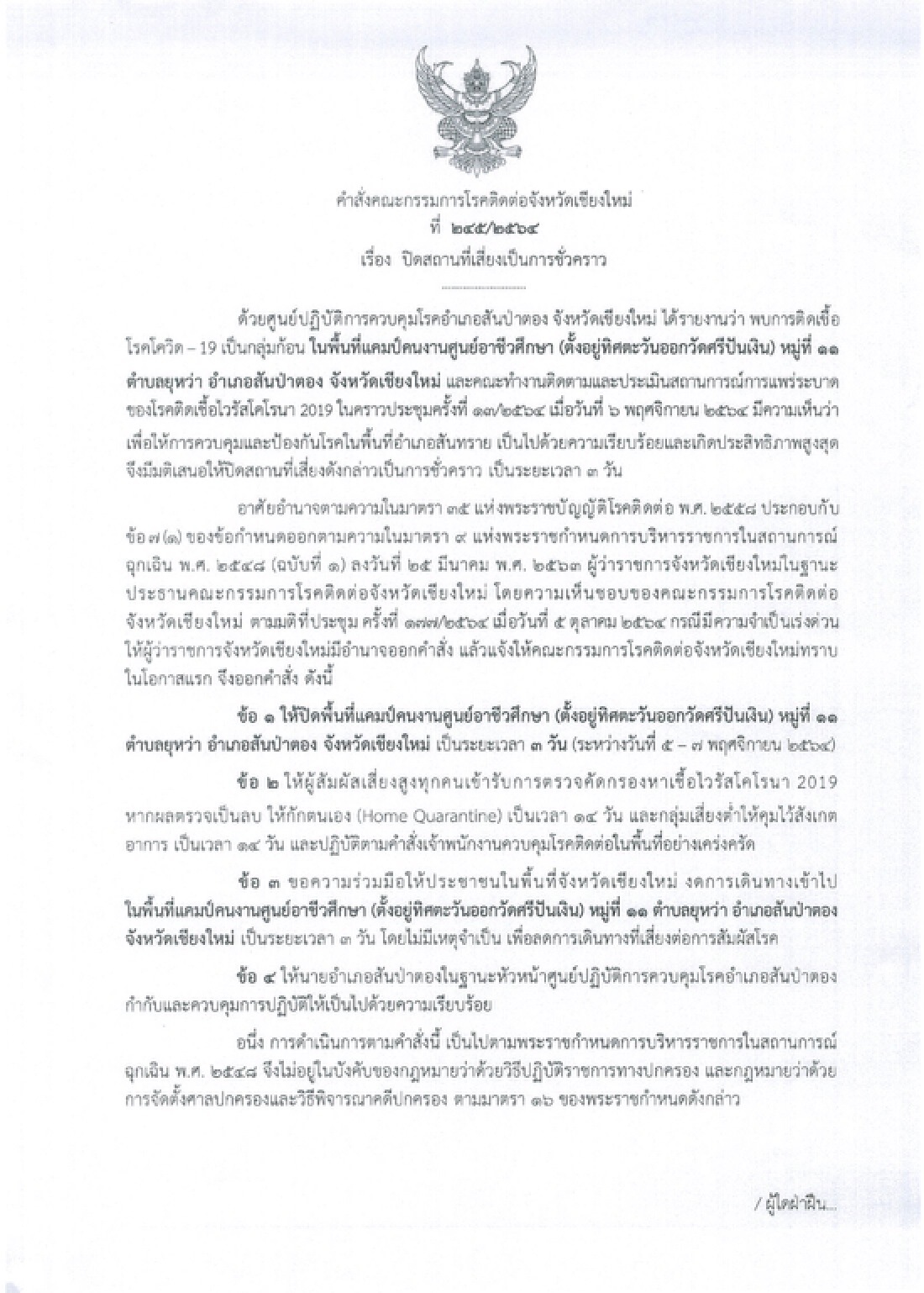 สั่งปิด 4 สถานที่เสี่ยง-พบติดเชื้อโควิดเป็นกลุ่มก้อน
