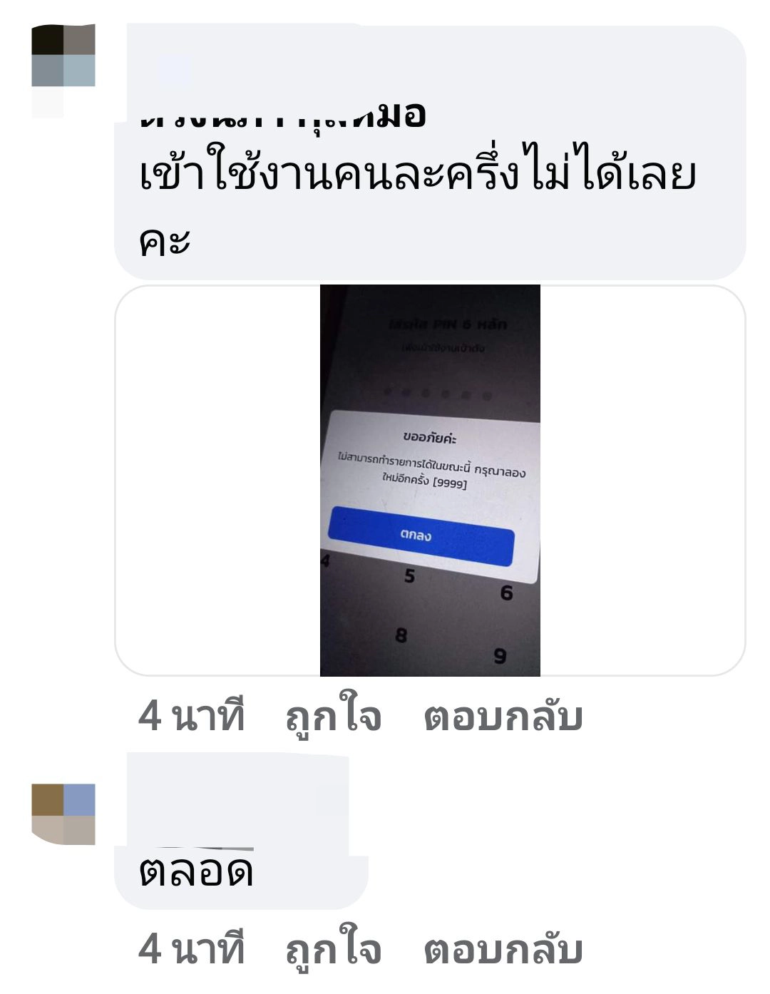 ระบบล่ม "กรุงไทย" แจ้ง ไม่สามารถโอนเงินผ่านระบบพร้อมเพย์