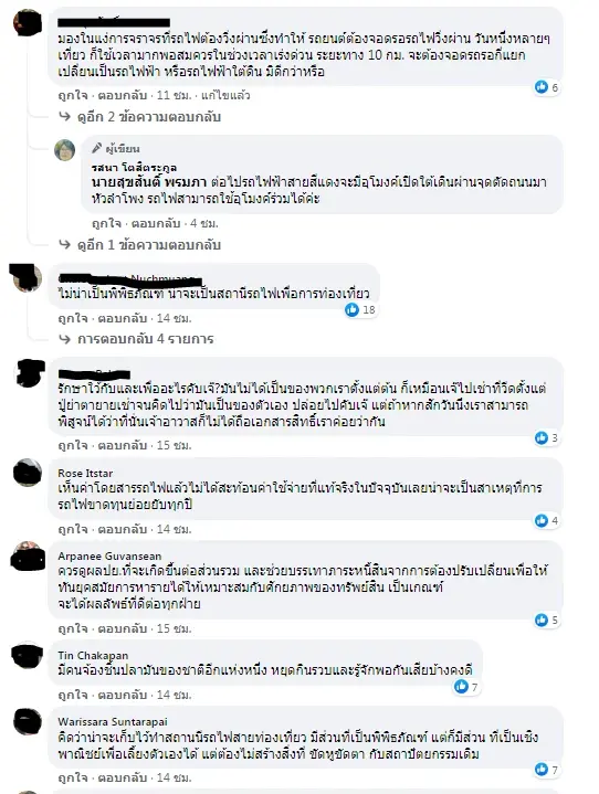 "รสนา" ขอค้าน หลังมีกระแสเอกชนสร้างย่านธุรกิจทับ "หัวลำโพง"