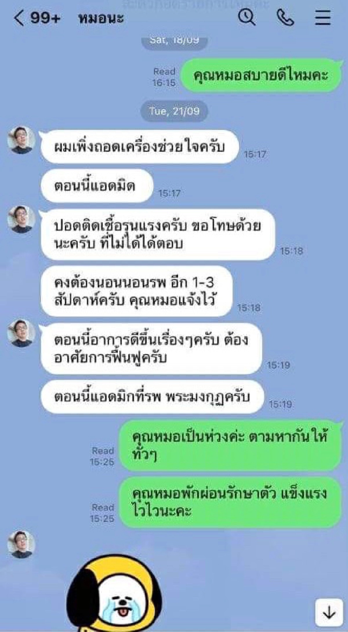“โพสต์สุดท้ายหมอนะ” ก่อนเสียชีวิต แฟนคลับแห่แสดงความอาลัยอย่างสุดซึ้ง