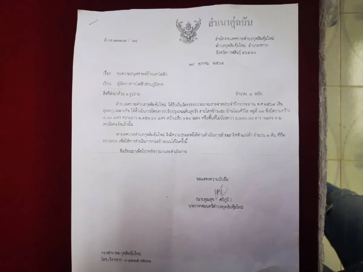 ชาวบ้านสุดงงเสาไฟฟ้าโผล่กลางถนน หวั่นเกิดอุบัติเหตุ