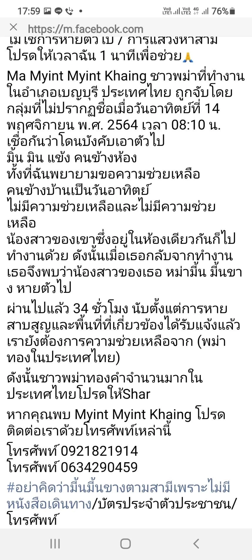 สาวพม่าวัย 21 หายตัวลึกลับหลังจากกลับจากทำงาน