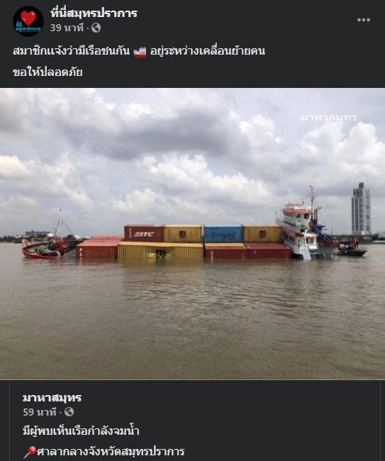 ด่วน ! พบเรือจมที่ปากน้ำ จังหวัดสมุทรปราการ