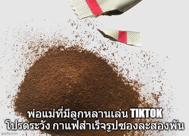 ป.ป.ส. เร่งจับกุมกาแฟผสมยาอีที่กำลังระบาดในโซเชียล