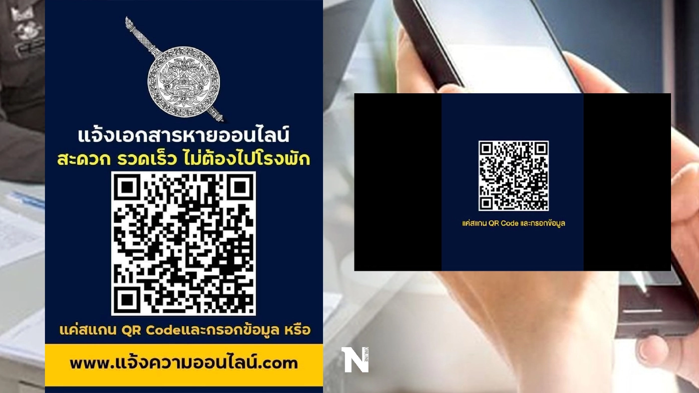 7 ขั้นตอน "แจ้งความออนไลน์" เอกสารหายวันนี้ ไม่ต้องตกใจ แถมไม่ต้องไปโรงพัก