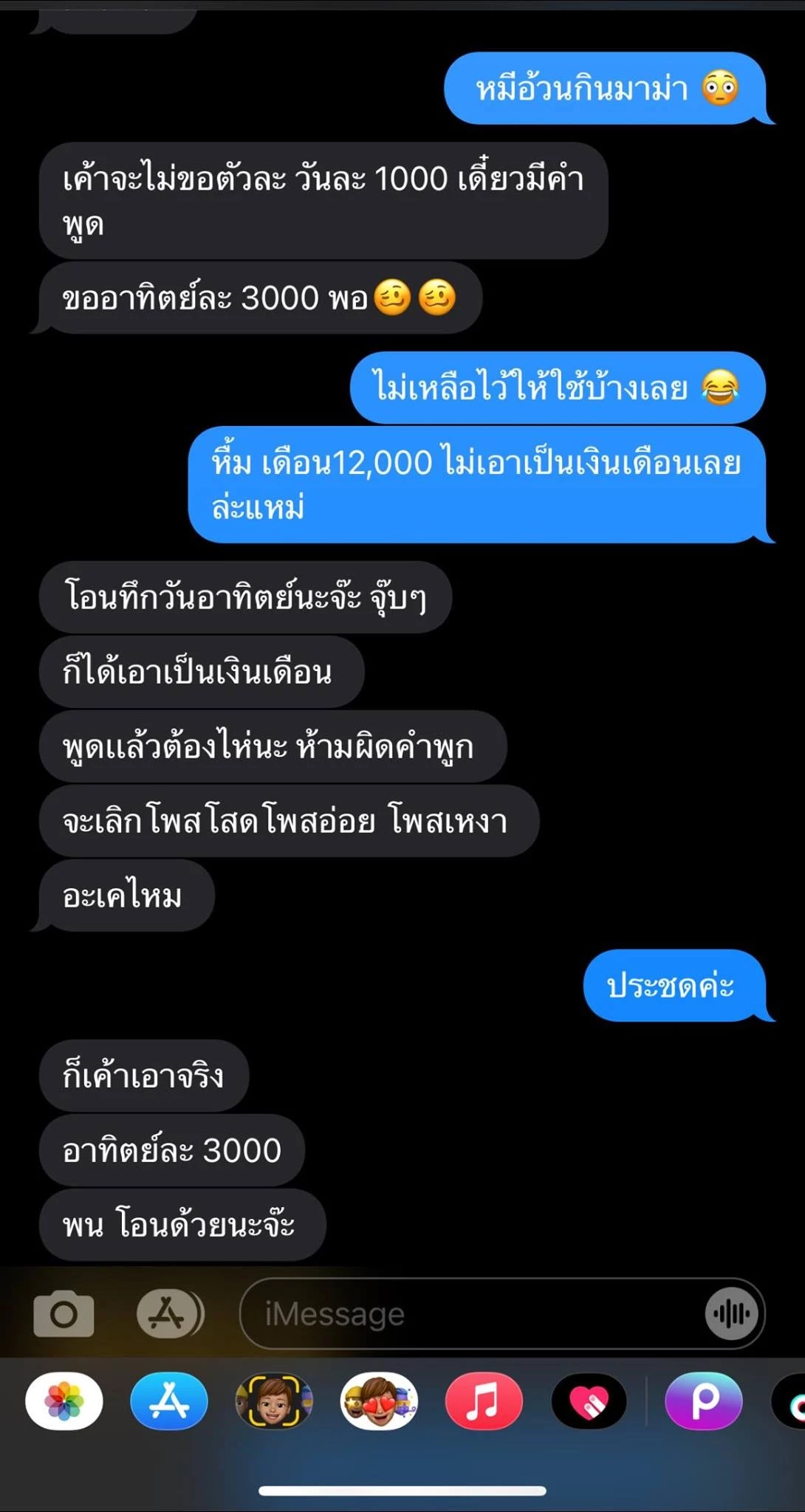"สาวสายเปย์" สุดทนโดนหนุ่ม "ดาวติ๊กต๊อก" หลอกโอนเงินหมดนับแสน 