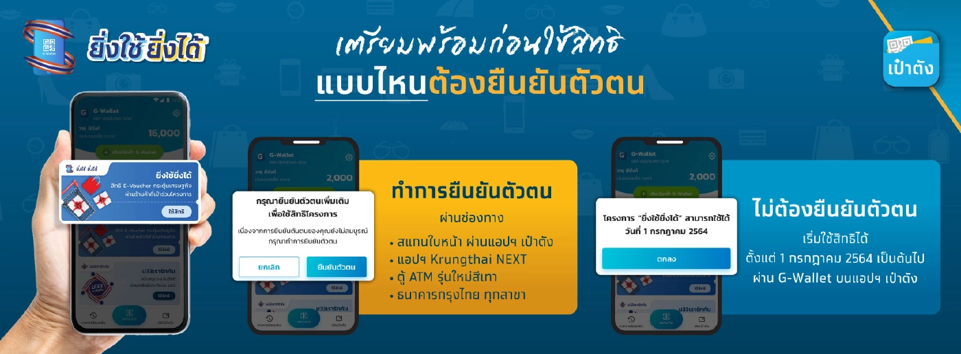 โครงการ "ยิ่งใช้ยิ่งได้" สิทธิเหลืออีกเพียบ! รับสิทธิได้ถึง 31 ธ.ค.นี้