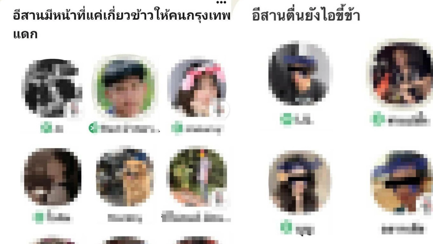 แชร์คลิปรุมทำร้ายหนึ่งในคนที่ถูกขโมยรูป พูดด่าเหยียดคนอีสาน