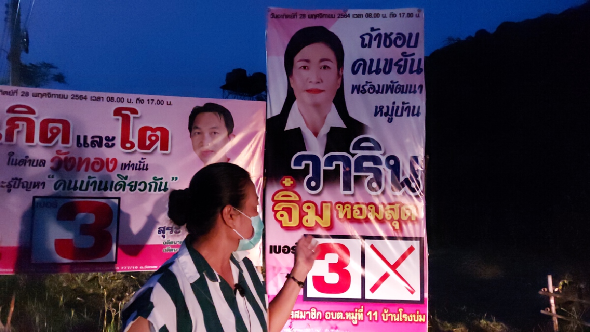 ฮือฮาป้าย! ผู้สมัครสาว อบต.“จิ๋ม หอมสุด”